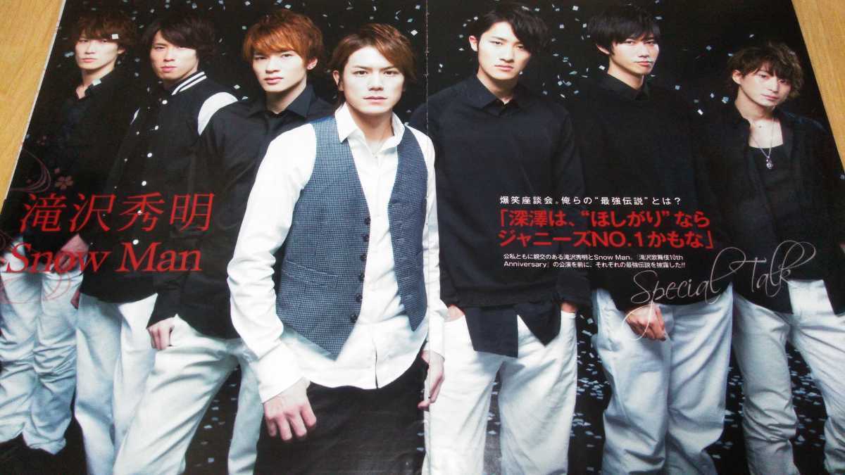 Snow Man ポポロ 2015年5月号 切り抜き 岩本照 深澤辰哉 阿部亮平 渡辺 