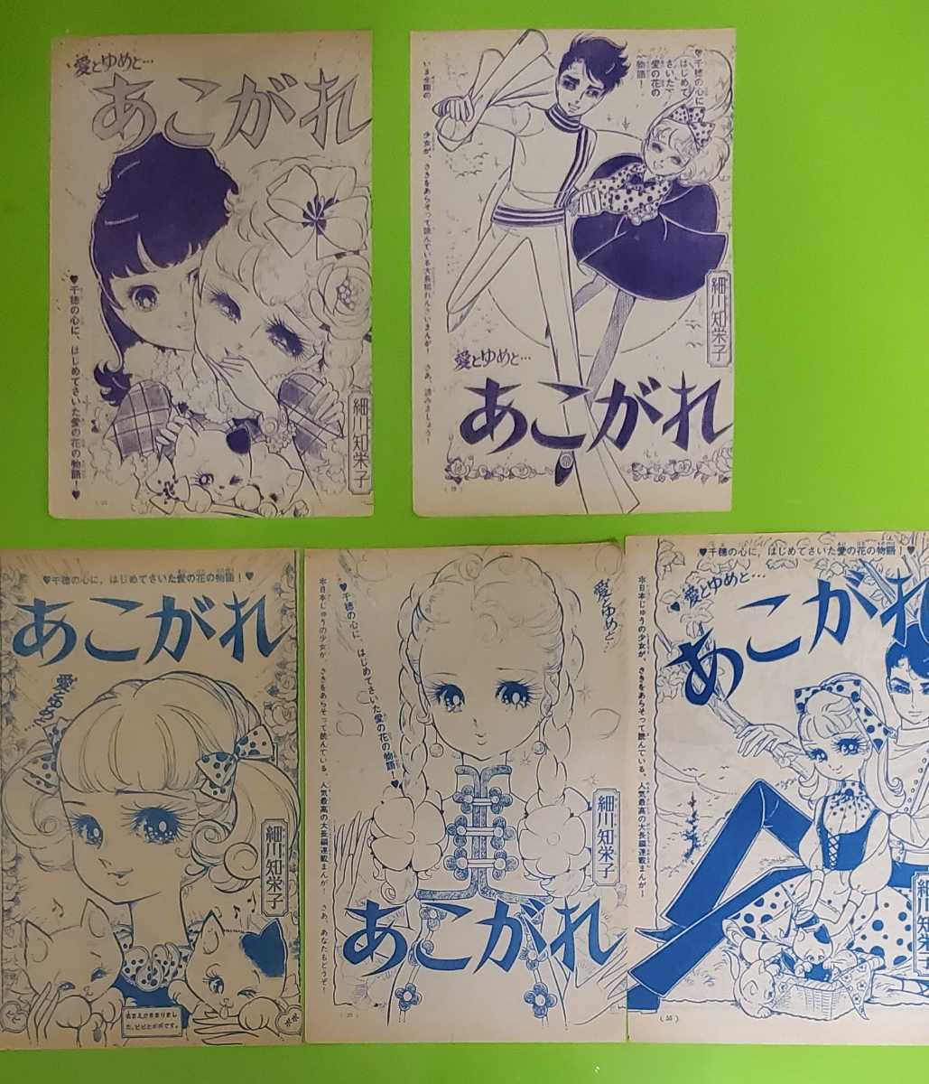 ☆少女フレンド表紙☆細川智栄子先生☆(少女)｜売買されたオークション