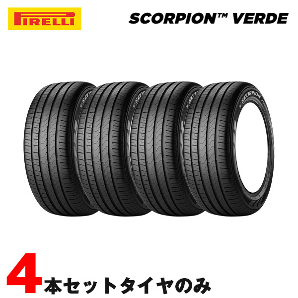 代引き日時指定不可 ピレリ サマータイヤ スコーピオン ヴェルデ ベンツ承認 MO 255/45R20 101W 4本セット 18年製
