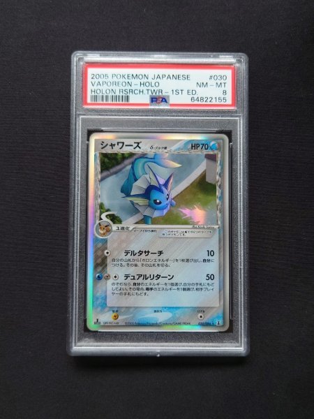 PSA 8 鑑定 ポケモンカード シャワーズ 030/086 キラ δ デルタ種 PCG