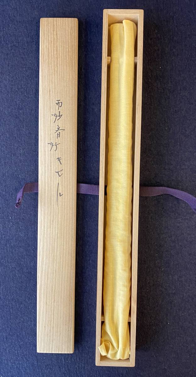喫煙グッズ 而妙斎好キセル 一双 共箱・共布 煙管 茶道具 中川浄益 表