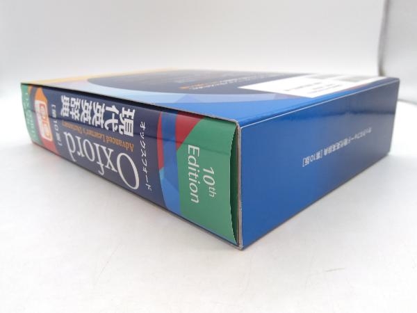 オックスフォード現代英英辞典 第10版 旺文社 店舗受取可