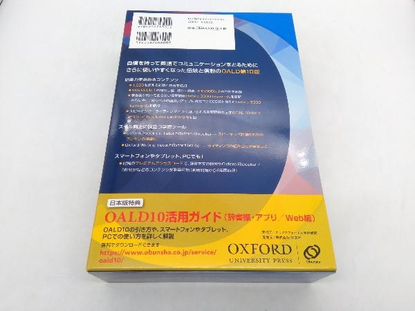 オックスフォード現代英英辞典 第10版 旺文社 店舗受取可