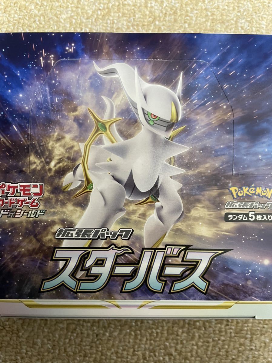 ポケモンカード　スターバース 1box シュリンクなし 1円スタート！ポケモンカード スターバース 新品未開封1boxシュリンク