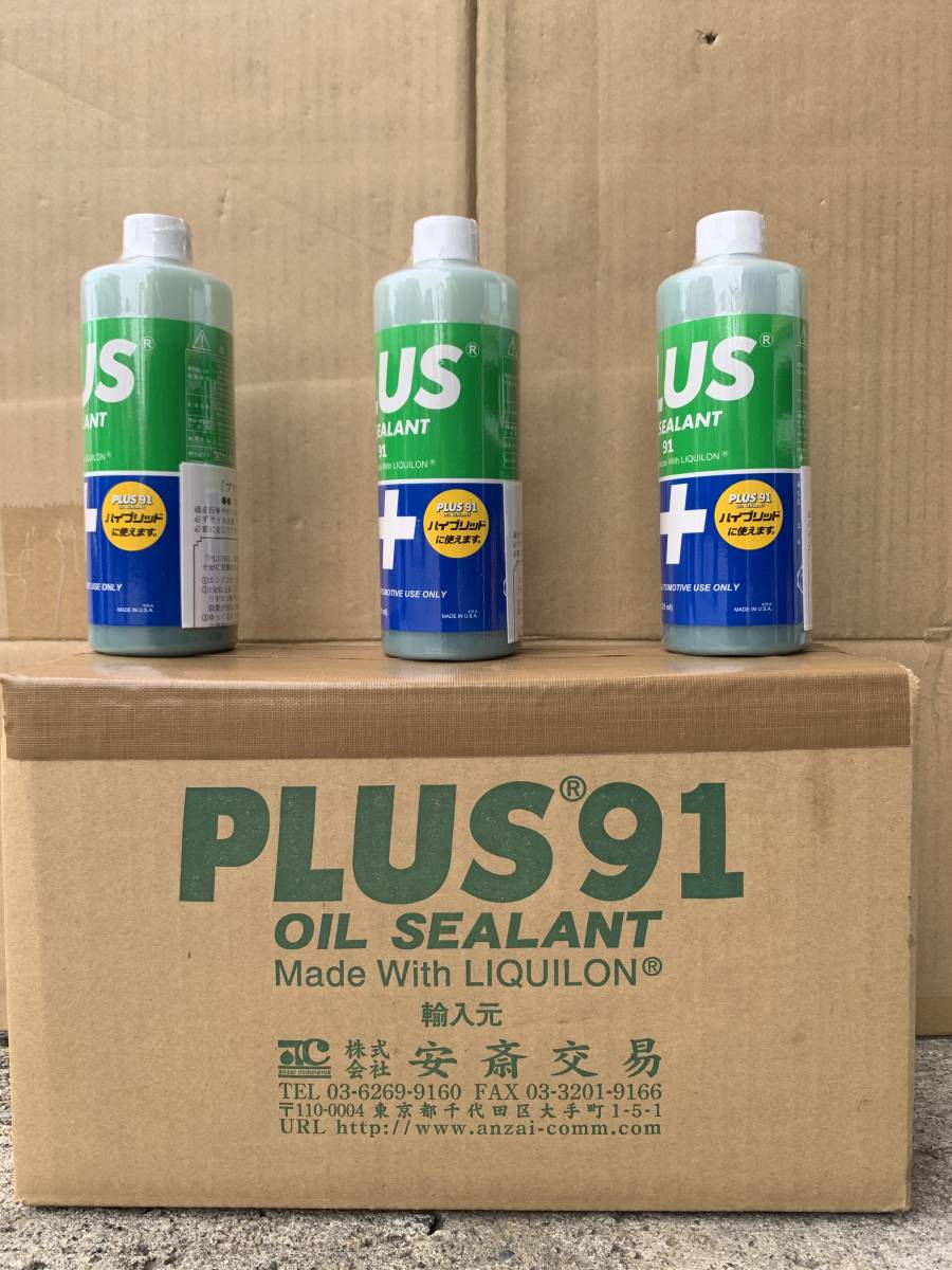 PLUS91 プラス91 高性能オイルシーリング剤 325ml 2本セット