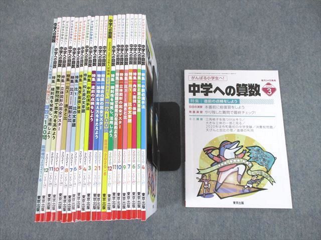 東京出版 中学への算数 2024.04〜2025.03 【未使用品】 東京出版 中学への算数の中古品 2026年最新Yahoo!オークション (発売日