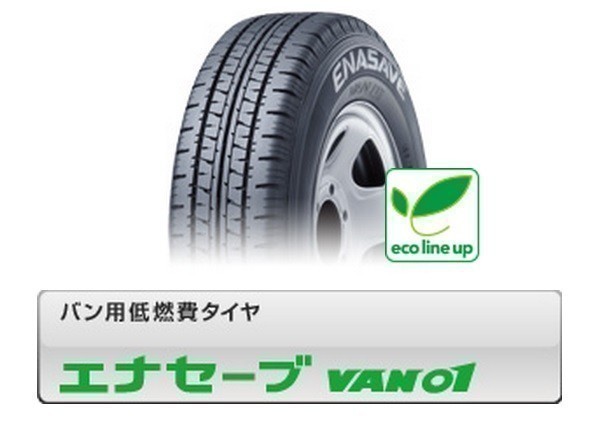 最安値，2026 ダンロップ ENASAVE エナセーブ VAN01 155/80R14 88/86N 4本 総額 26 160円(ダンロップ)｜売買されたオークション情報、yahooの商品情報をアーカイブ公開 - オークファン 14インチ