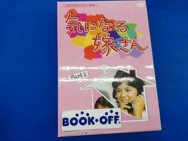 気になる嫁さん DVD-BOX PART1 第7集 昭和の名作ライブラリー デ