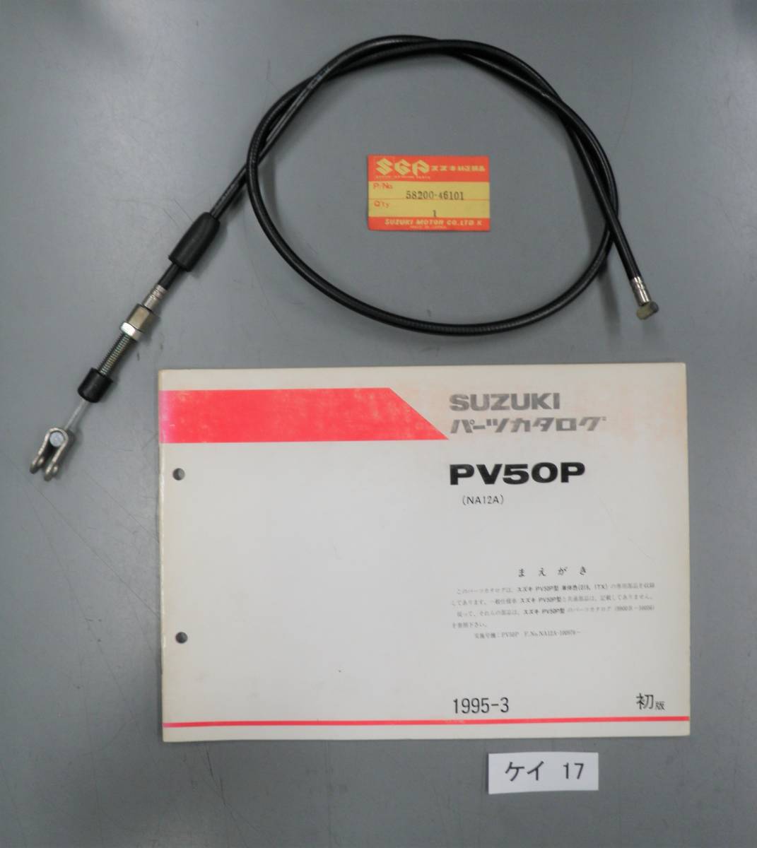 58200-44H00 ケーブルアッシ クラッチ 58200-44H00 1個 スズキ 通販