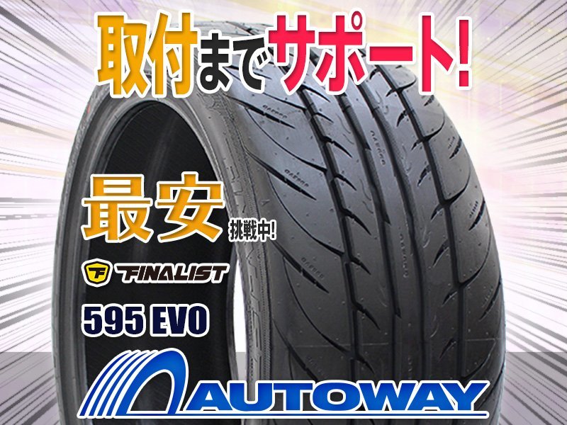 お買い得，大人気 FINALIST ファイナリスト 595 EVO 195/50R15インチ 2本セット(新品)｜売買されたオークション情報、yahooの商品情報をアーカイブ公開 - オークファン 15インチ