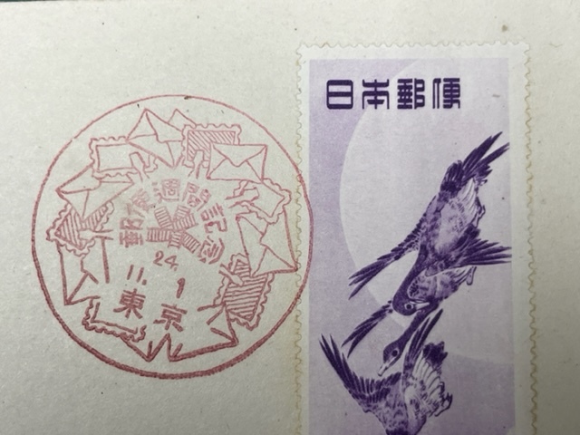 初日カバー 切手趣味週間「月に雁」8円切手 1949年（昭和24年）