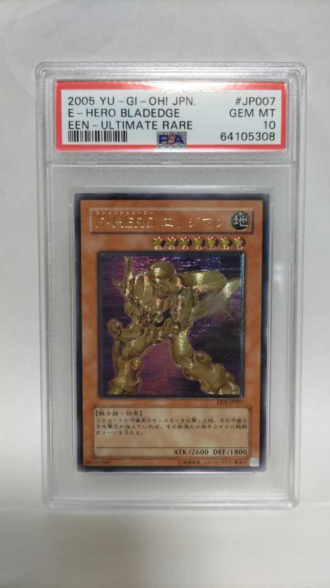 遊戯王 E HERO エッジマン　レリーフ　アルティメットレア　PSA10 PSA10 E・HEROエッジマン レリーフ アルティメットレア GEM MT 極美品