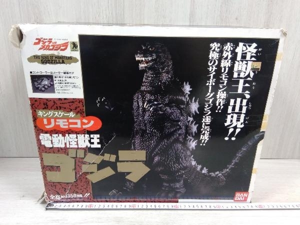 キングスケール リモコン 電動 怪獣王 ゴジラ 電動怪獣王 レア