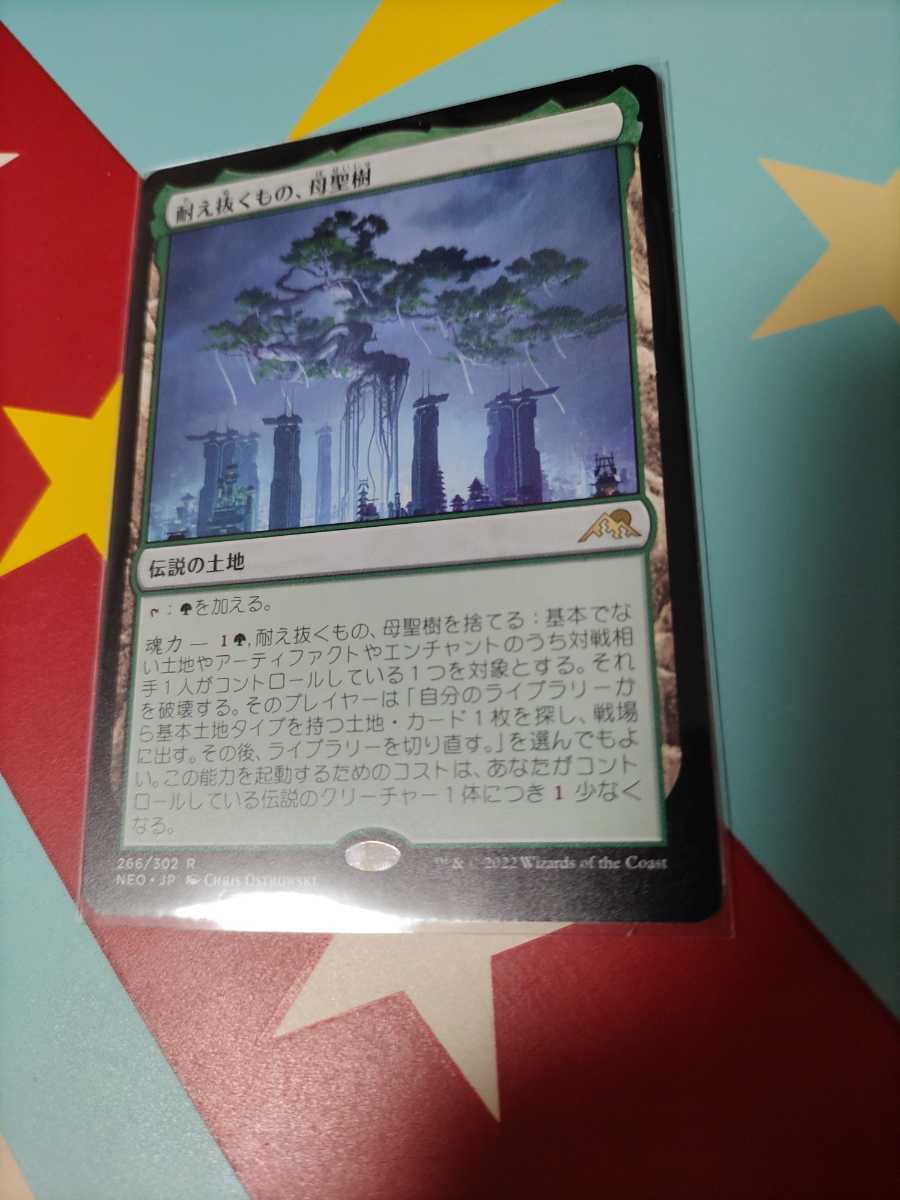 MTG 日本語版 耐え抜くもの、母聖樹/Boseiju， Who Endures 通常版 MTG