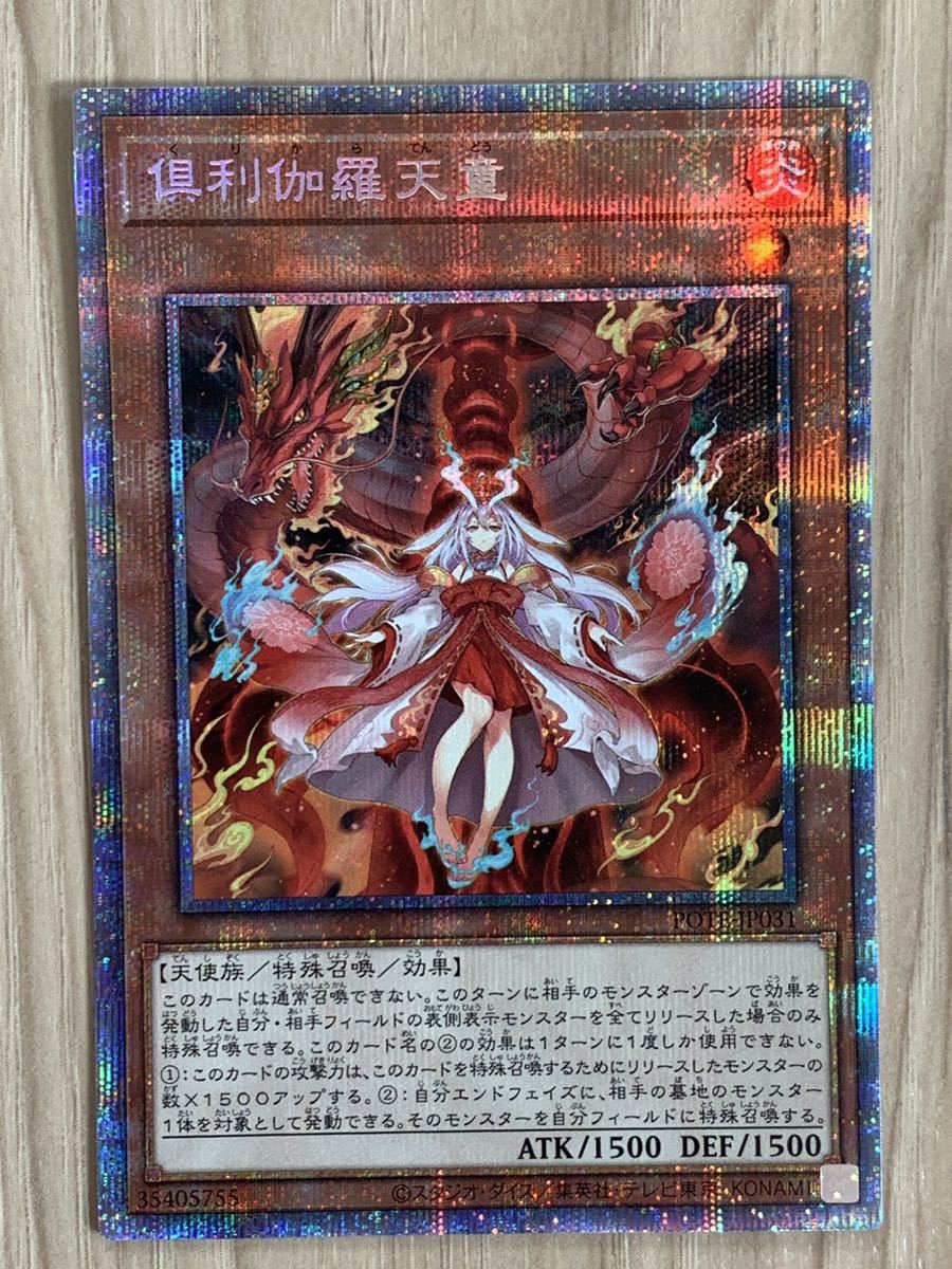 遊戯王 倶利伽羅天童② 【公式通販】