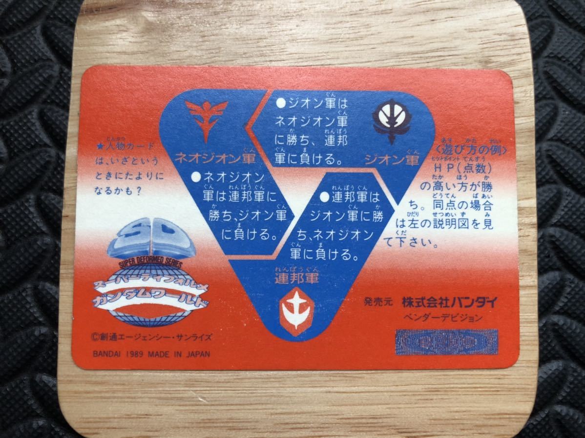 SDガンダムカードダスプリズムエラーカード