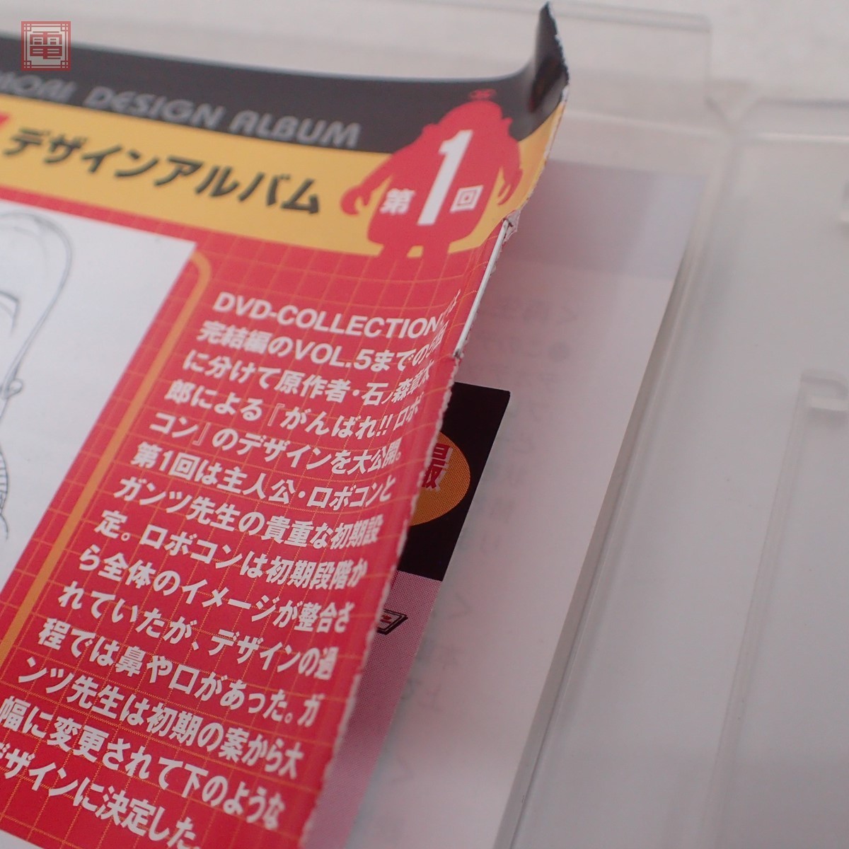 がんばれ!!ロボコン DVD-COLLECTION 全5巻の内 VOL.1～4 4巻セット