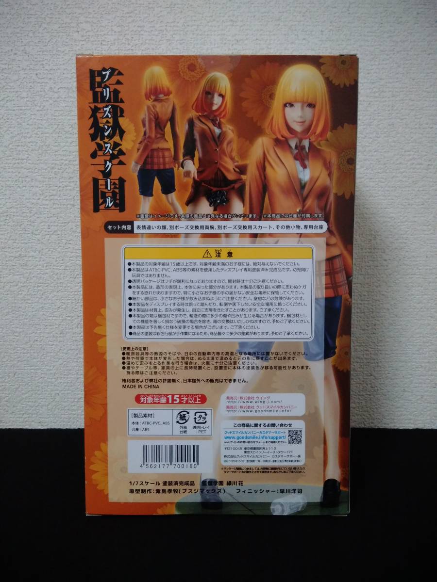 ウィングWING 監獄学園 17 緑川花 - フィギュア