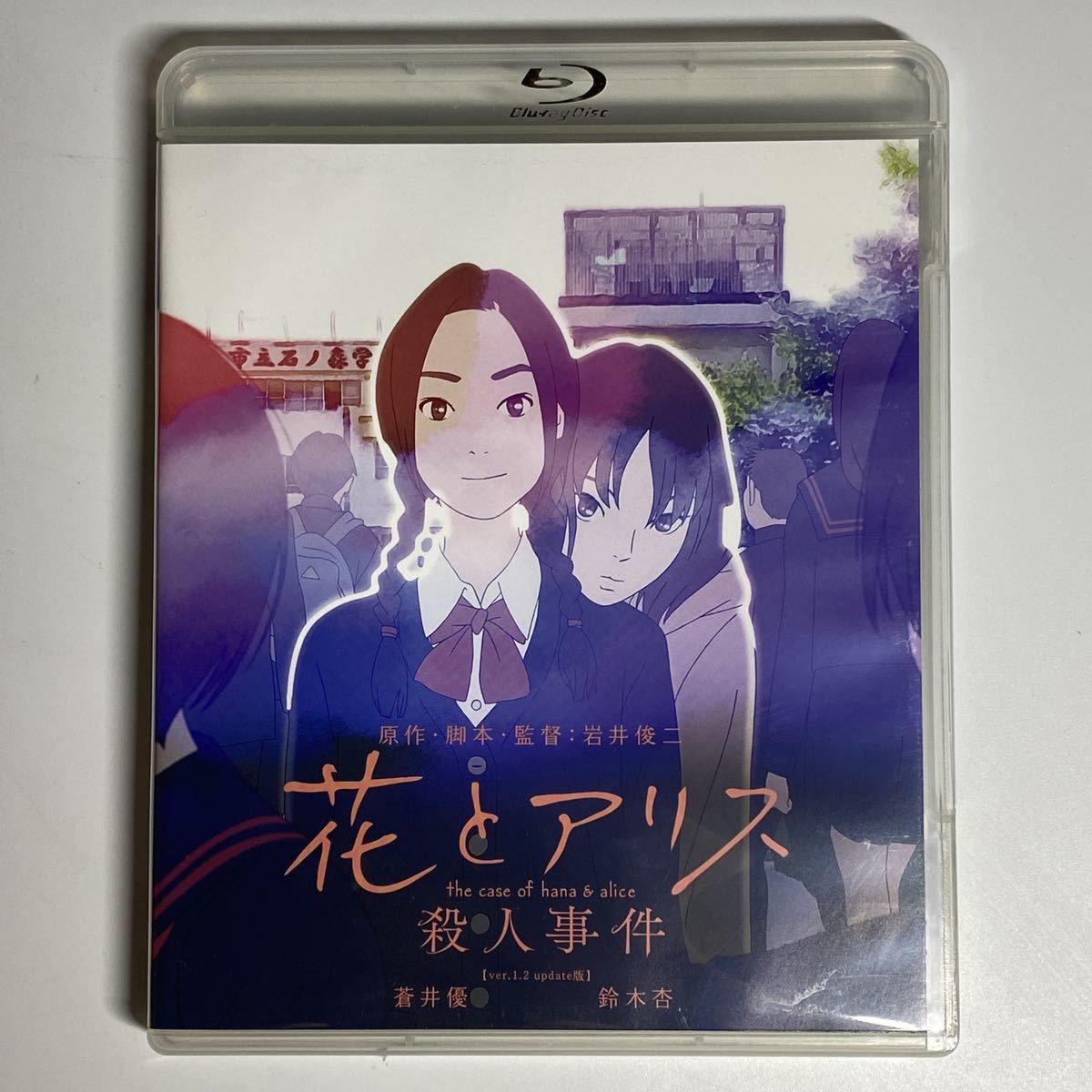 2枚組 花とアリス 殺人事件 Blu Ray ブルーレイ Pcxp アニメ 岩井俊二 蒼井優 鈴木杏 邦画 日本 売買されたオークション情報 Yahooの商品情報をアーカイブ公開 オークファン Aucfan Com