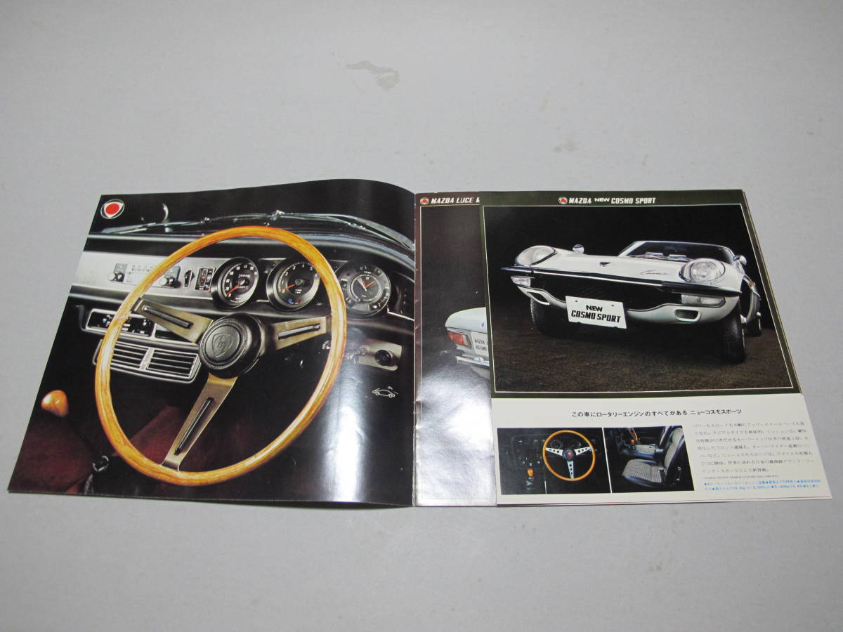 旧車カタログ 東洋工業 マツダ コスモスポーツ ロータリー ルーチェ  