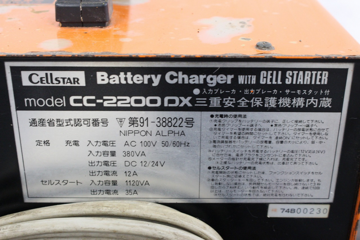 行董】 cellstar セルスター工業 DC12/24V バッテリー充電器 CC-2200DX 