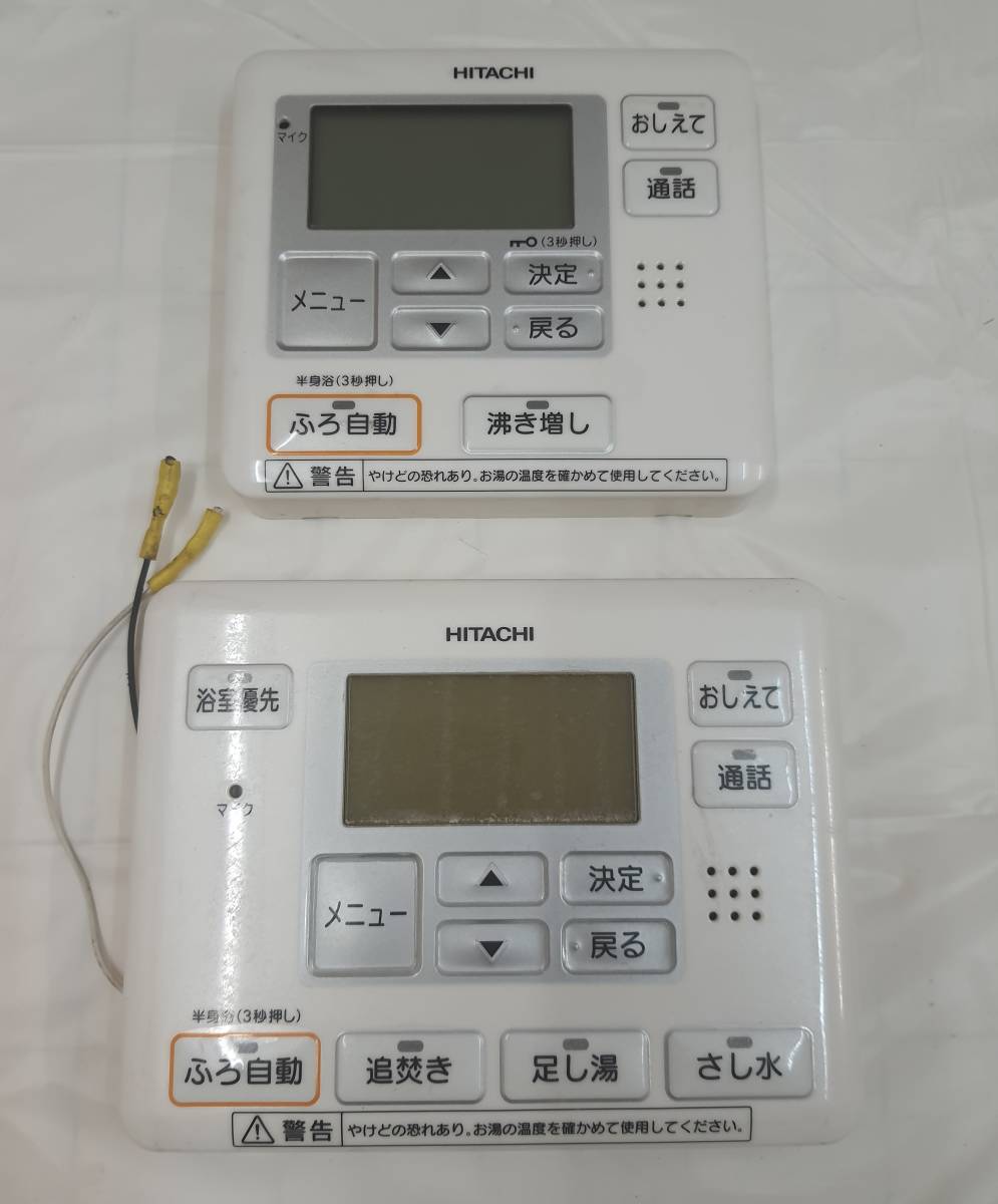 Hitachi 日立 エコキュート リモコン 台所 風呂 2点セット 日立