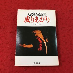 成り上がり 矢沢永吉の値段と価格推移は 31件の売買情報を集計した成り上がり 矢沢永吉の価格や価値の推移データを公開