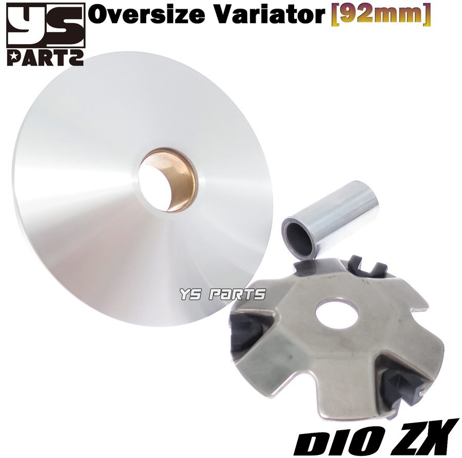 新設計】軽量オーバーサイズバリエーター[外径92mm/作用角14.3度
