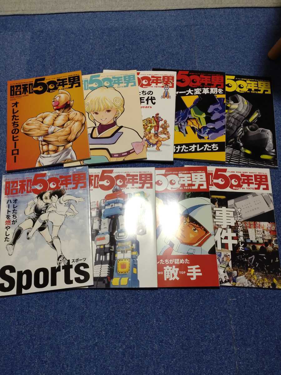 昭和50年男 VOL.2〜10 9冊セット 昭和50年男 | ヘリテージブックストア
