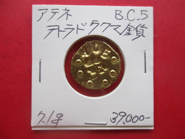 高品質，正規品 大幅 古代アテネのテトラドラクマ金貨 量目約 7.1g 紀元前５世紀 ギリシャ 愛のクローバー(ヨーロッパ)｜売買されたオークション情報、yahooの商品情報をアーカイブ公開 - オークファン ヨーロッパ