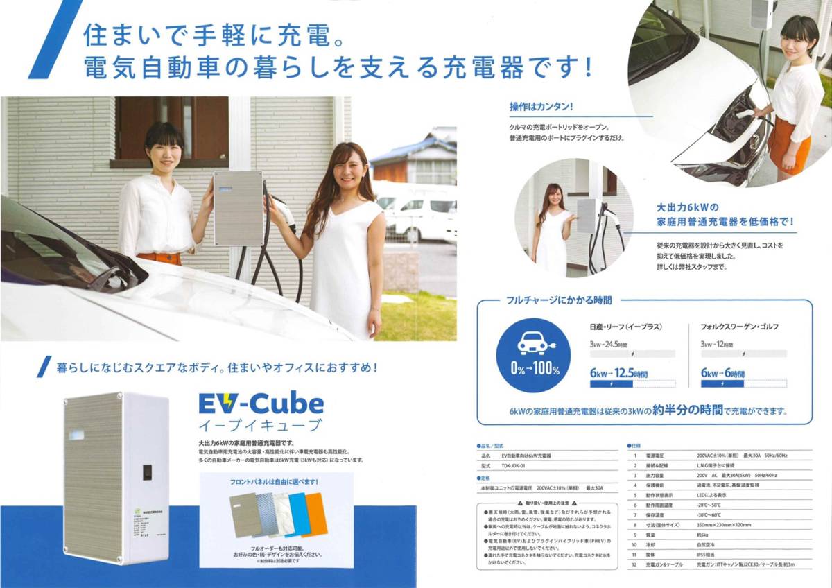 EV-Cube イーブイキューブ TDK-JDK-01 EV自動車向け6kW充電器 電気 