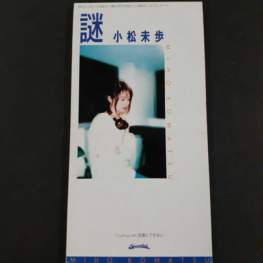 8cm短冊CD】 小松未歩 謎 名探偵コナン シングルCD(アニメソング一般