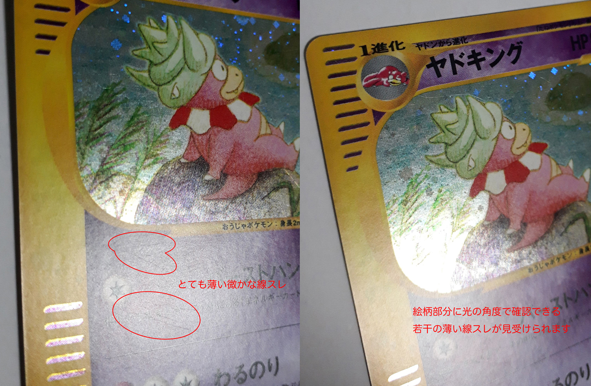 ポケモンカードe ヤドキング (キラ) 海からの風 053/087 3v1 【公式通販】