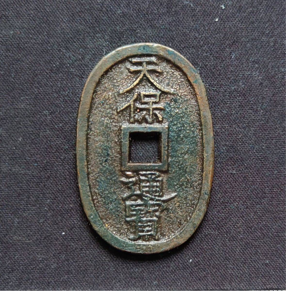 12400 天保通宝 旧貨幣 21枚セット 12400 天保通宝 旧貨幣 21枚セット