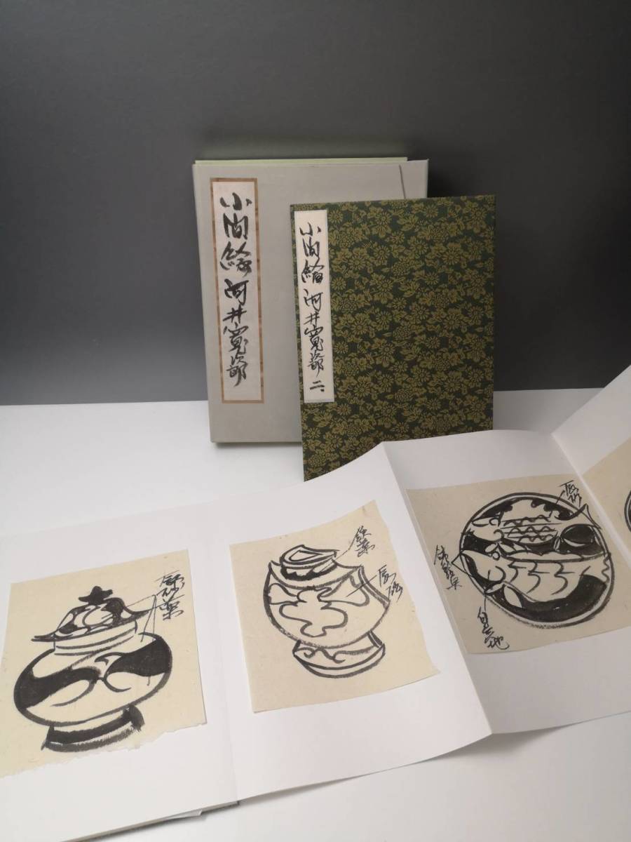  ｏ 良好 河井寛次郎 小間絵 2冊 専用ケースあり 22090809 模写未鑑定 絵画帖 陶芸家 島根の人 柳宗悦 濱田庄司 民芸(陶磁一般)｜売買されたオークション情報、yahooの商品情報をアーカイブ公開 - 陶磁一般
