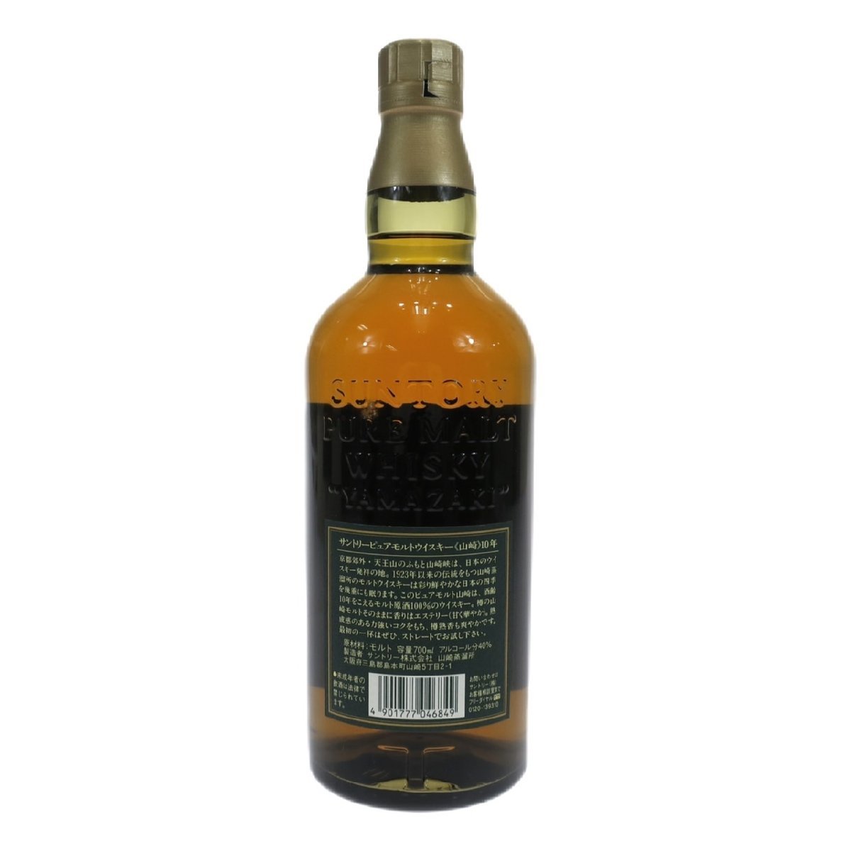 1円スタート 未開栓 SUNTORY サントリー 山崎10年 PURE MALT ピュア