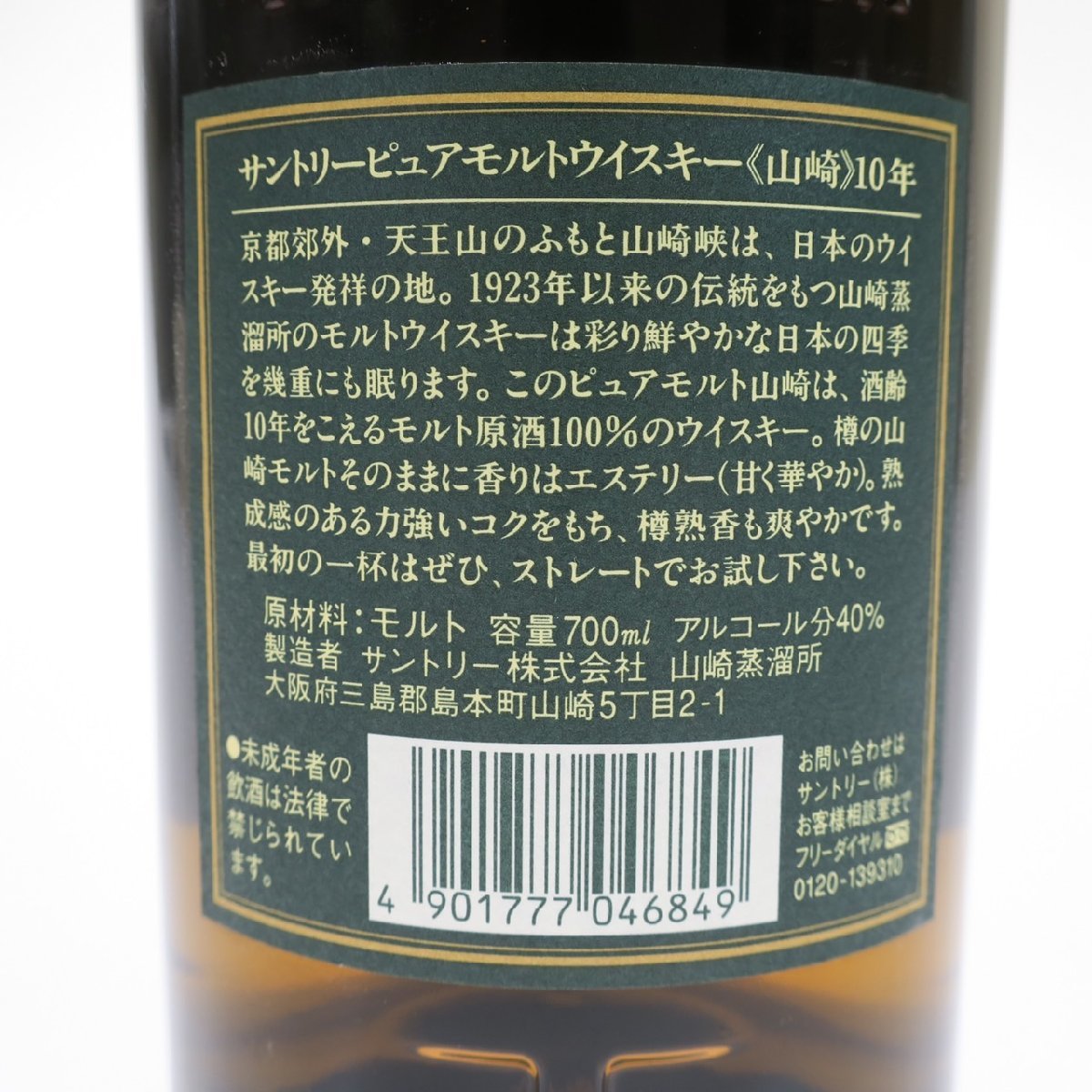 1円スタート 未開栓 SUNTORY サントリー 山崎10年 PURE MALT ピュア