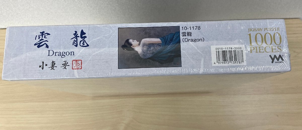 kyT551 玩具 ジグソーパズル やのまん 小妻要 雲龍 1000ピース 未開封