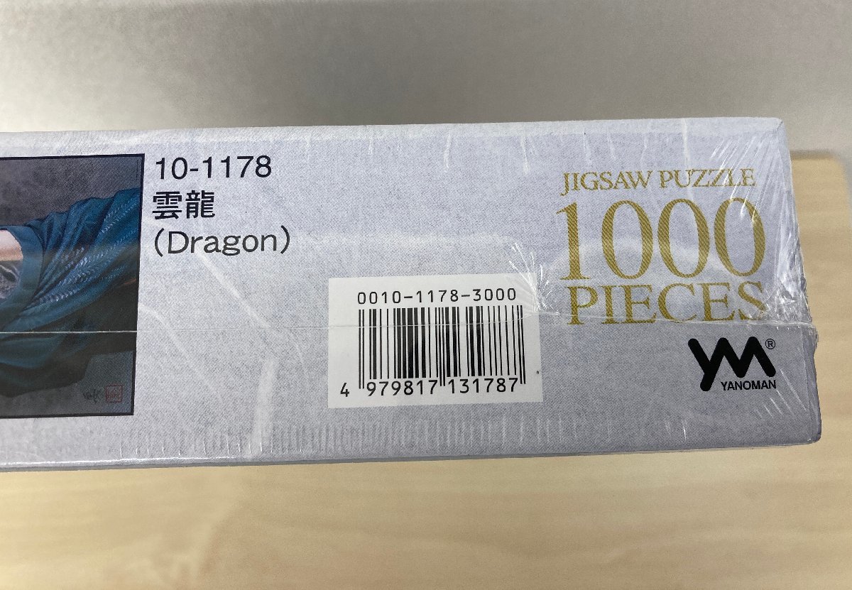 kyT551 玩具 ジグソーパズル やのまん 小妻要 雲龍 1000ピース 未開封
