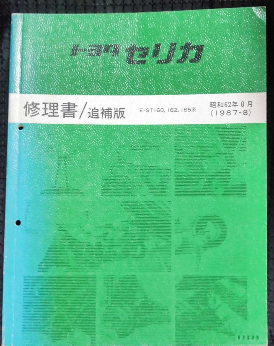 2026年最新Yahoo!オークション - -セリカ修理書の中古品・新品・未使用