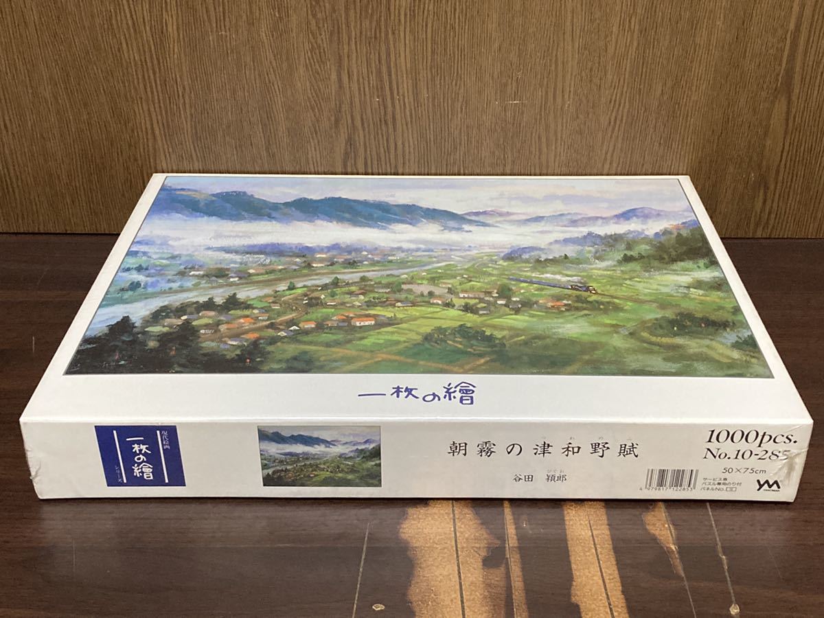 希少未開封朝霧の津和野賦 谷田穎郎ひでお ジグソーパズル 1000
