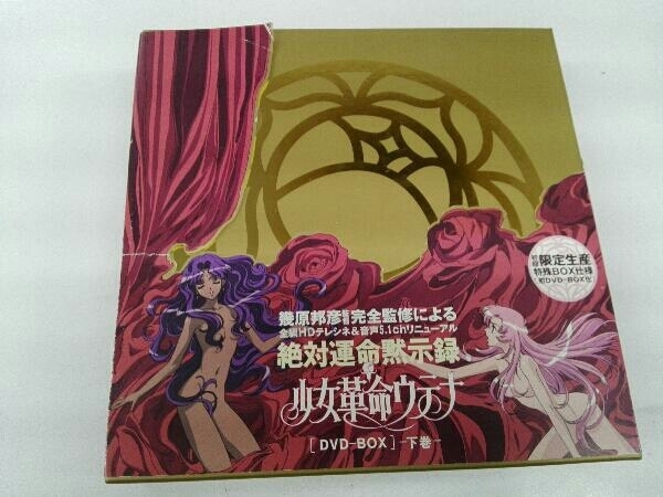 驚きの破格値，品質保証 カバー破れあり DVD 少女革命ウテナ DVD-BOX 下巻(さ行)｜売買されたオークション情報、yahooの商品情報をアーカイブ公開 - オークファン さ行