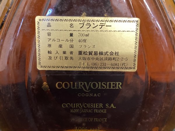 未開栓 A2 COURVOISIER クルボアジェ XO IMPERIAL インペリアル