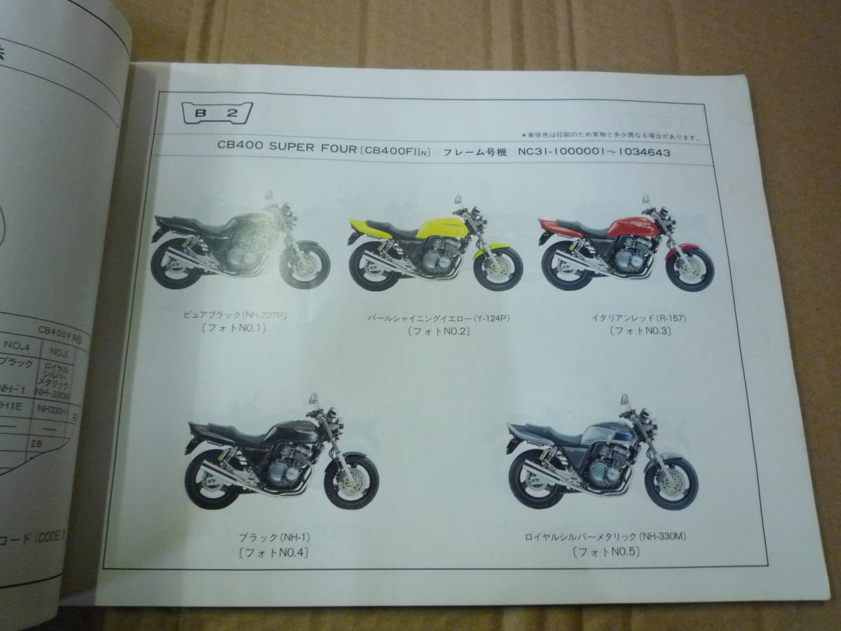 CB400SF NC31 サービスマニュアル パーツリスト cb400sf nc31 サービス