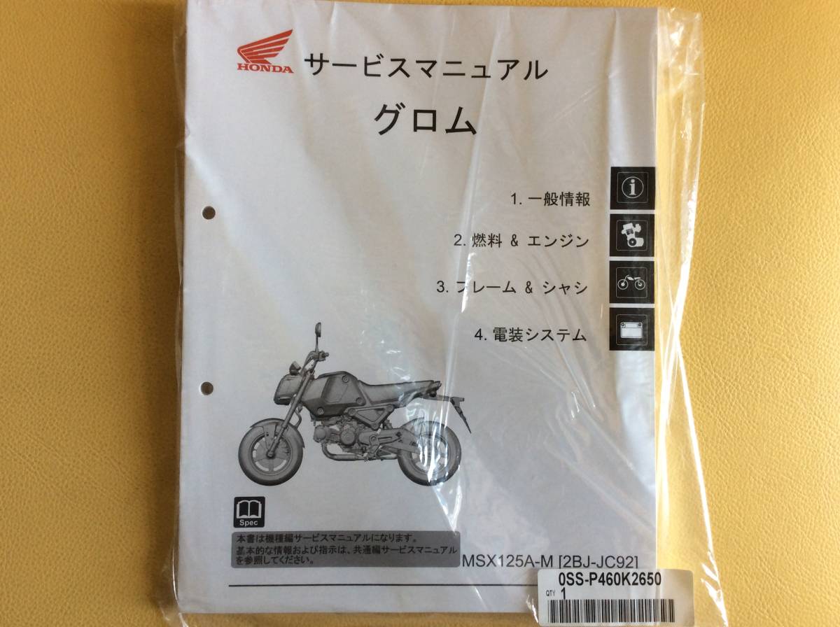 グロム サービスマニュアル HONDA : ホンダ(HONDA) - グロム125