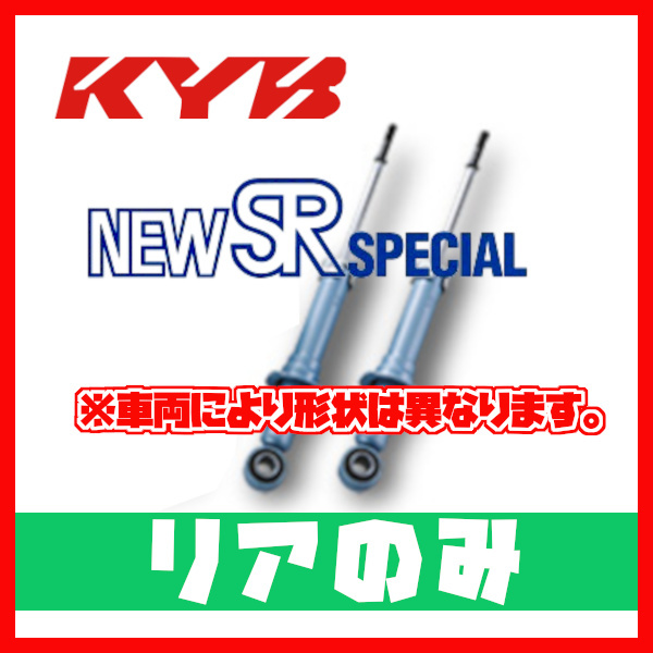 カヤバ KYB NEW SR SPECIAL リア クラウン MS120/YS120 83/08～87/08 NSG4793(x2)
