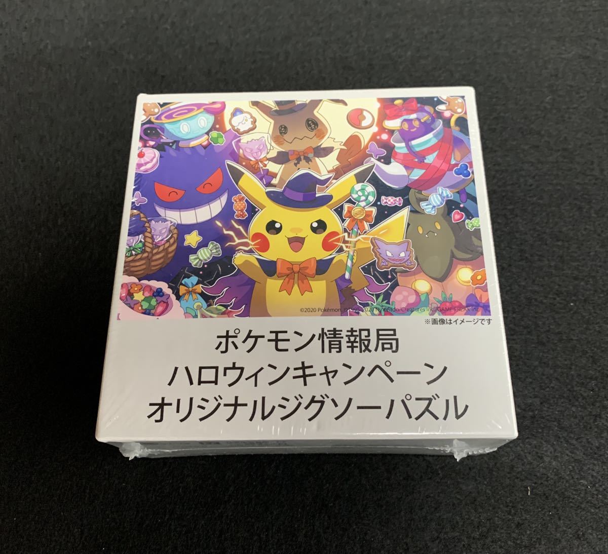 非売品 未開封 希少】 ポケモン情報局 ハロウィンキャンペーン