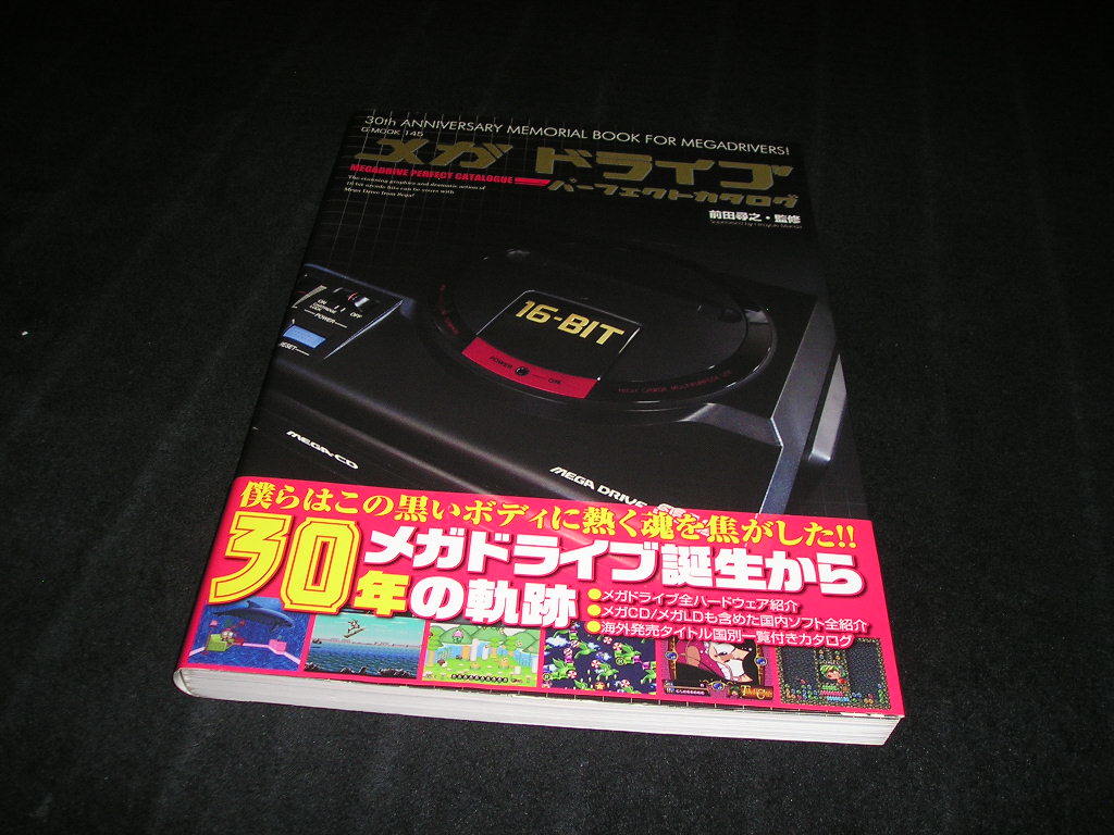 メガドライブ　パーフェクトカタログ　2018年　帯付き　セガ　メガドライブミニ　メガ ドライブ