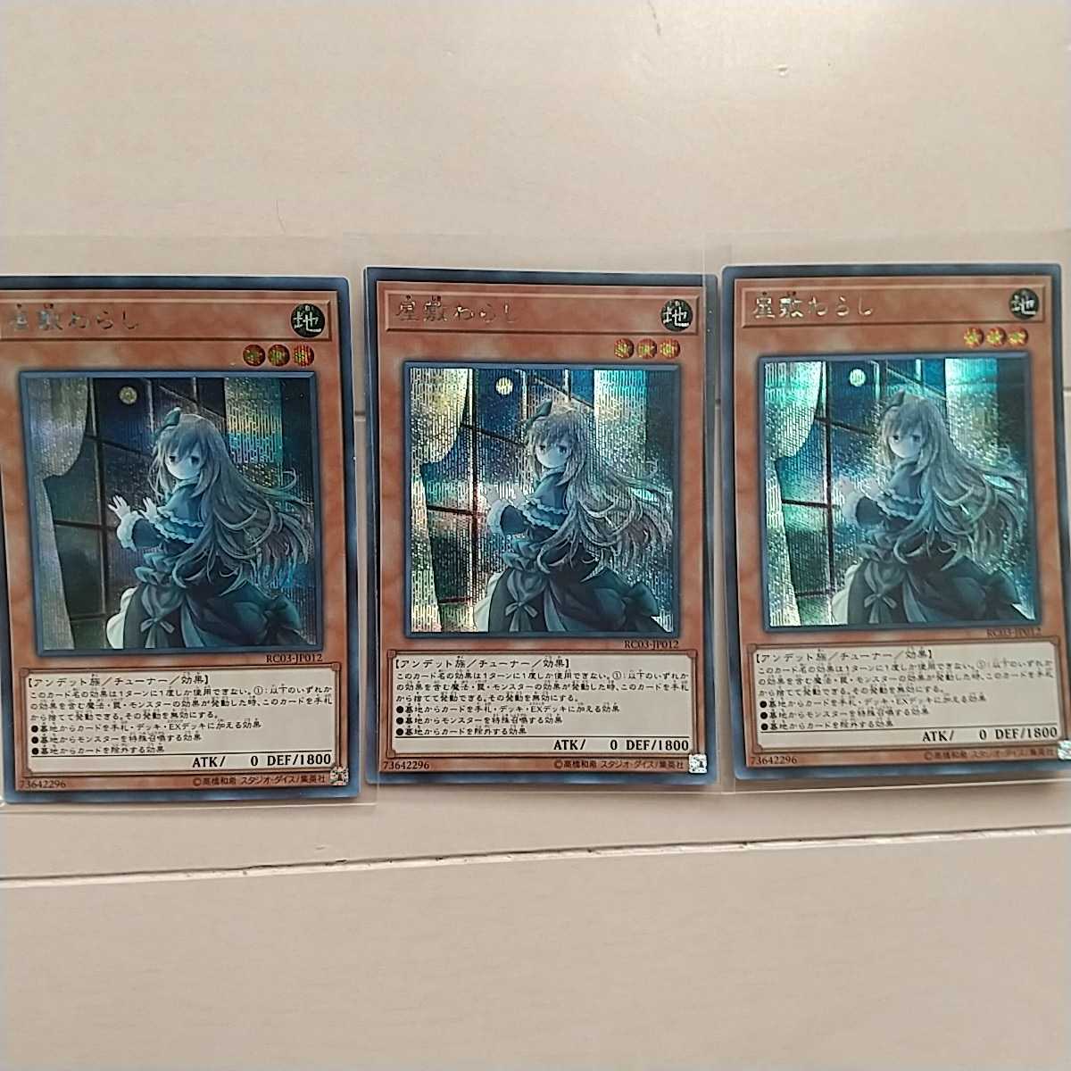 遊戯王屋敷わらし25thシク3枚セット