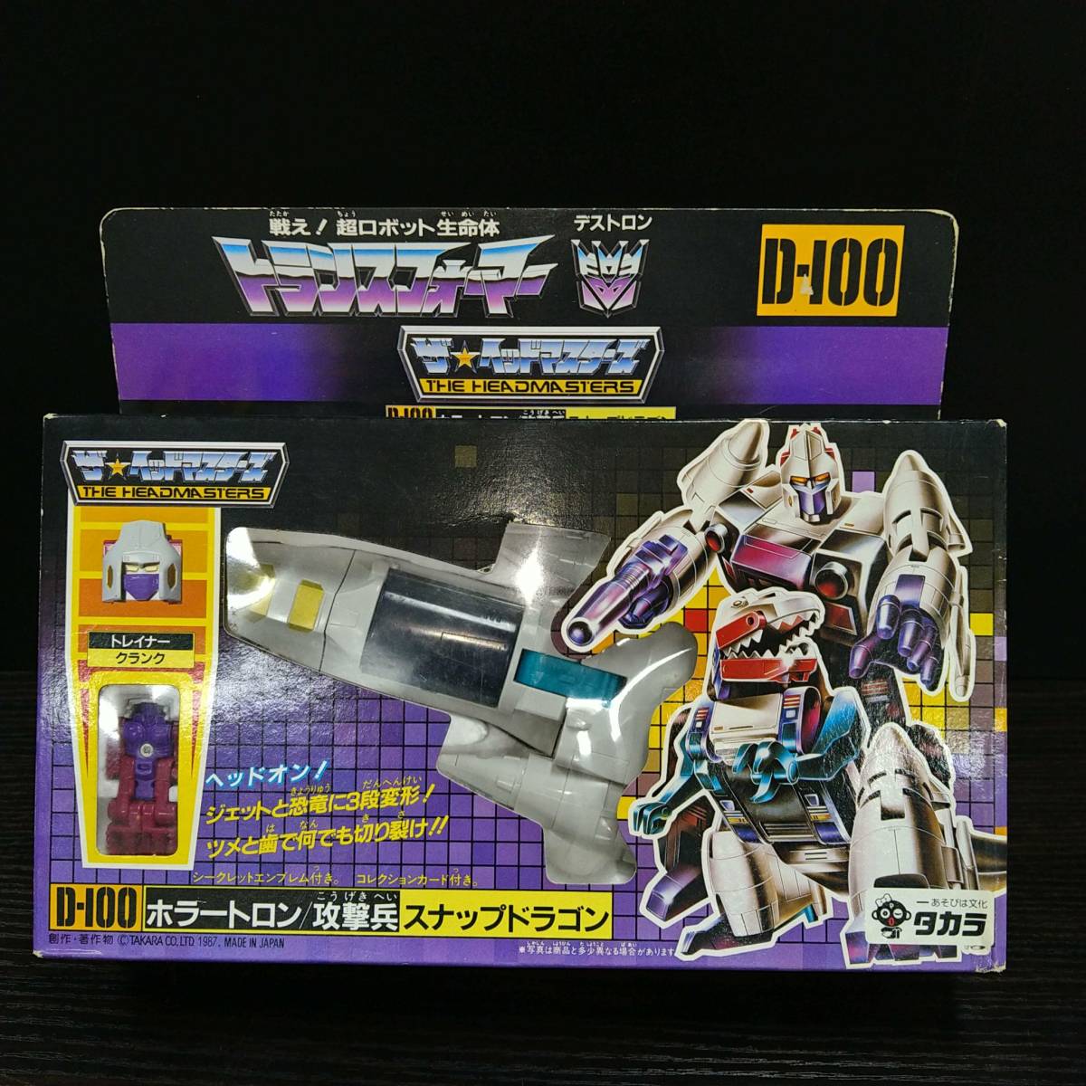 F20235(102)-722/HK20000　タカラトランスフォーマー おもちゃ ザ★ヘッドマスターズ D-100 ホラートロン/攻撃兵 スナップドラゴン 
